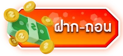 ฝากถอน JK