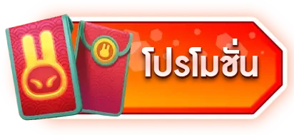 โปรโมชั่น JK