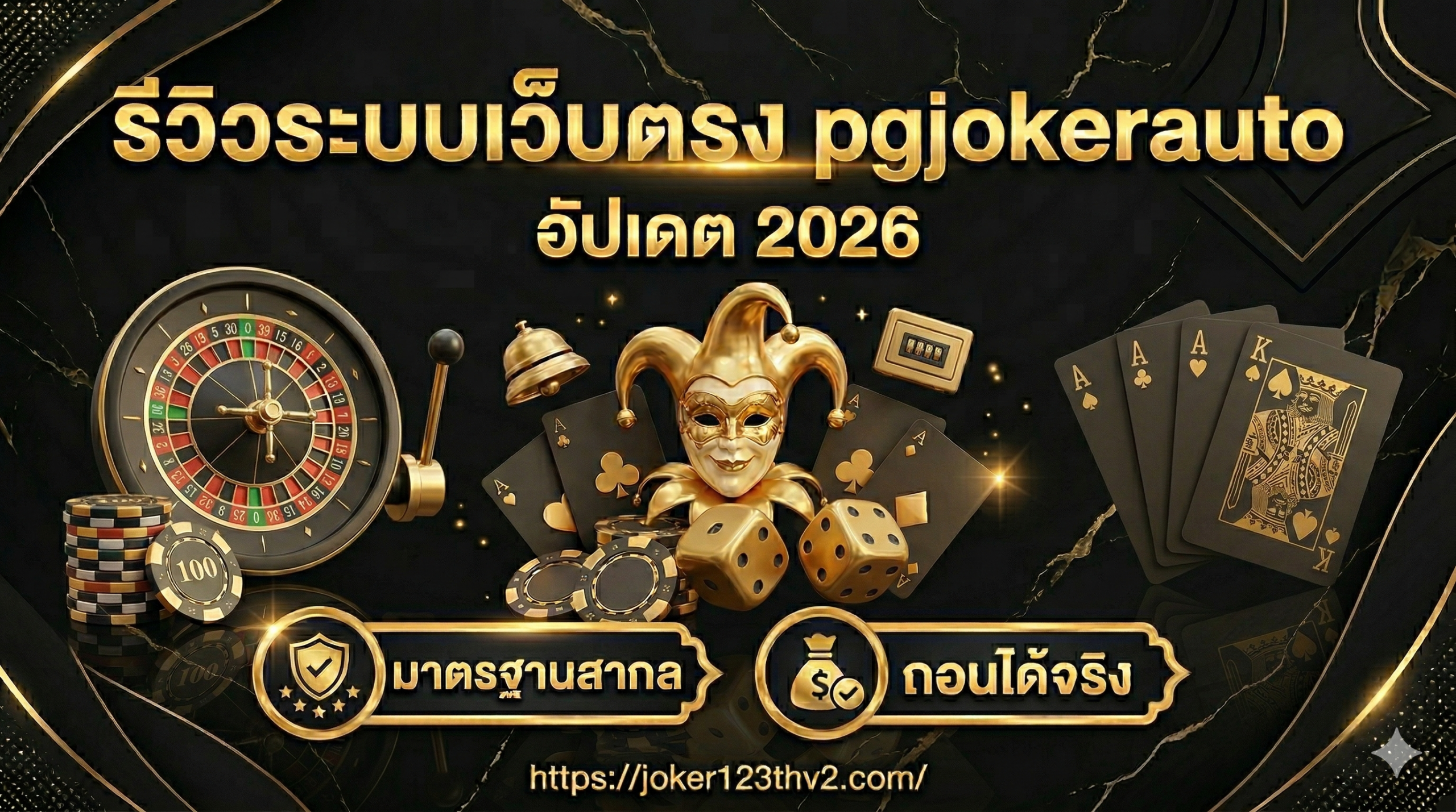 pgjokerauto